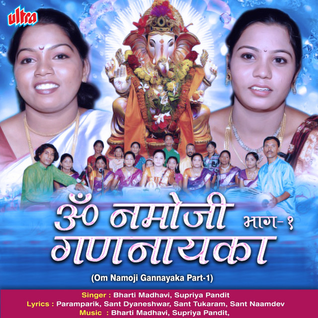 Om Namoji Gannayaka, Pt. 1 cover art