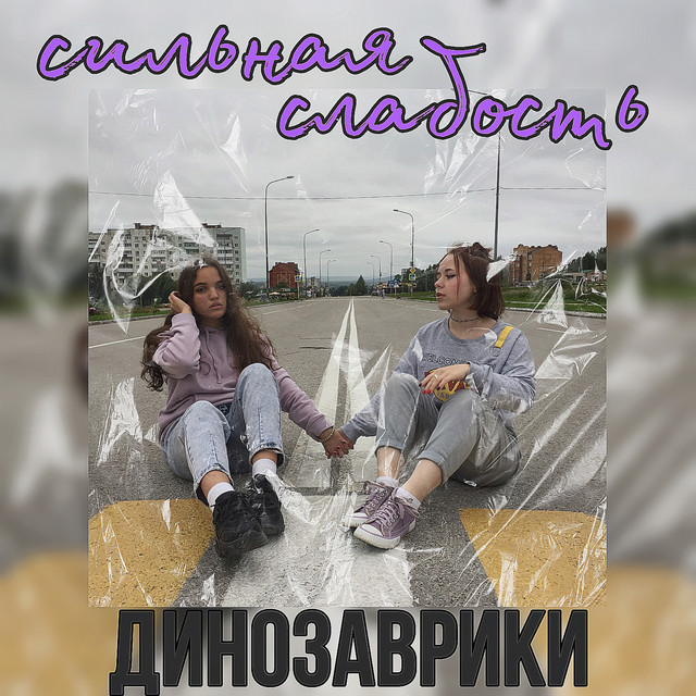 динозаврики