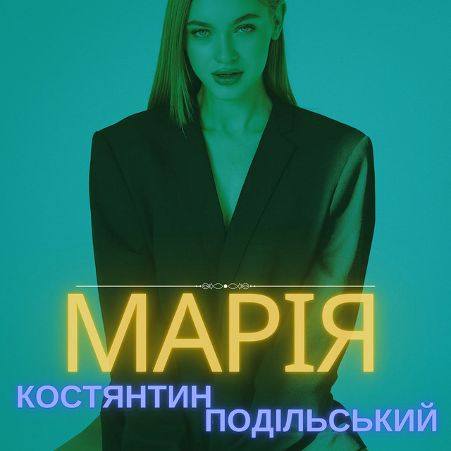 Обкладинка: Марія — Костянтин Подільський