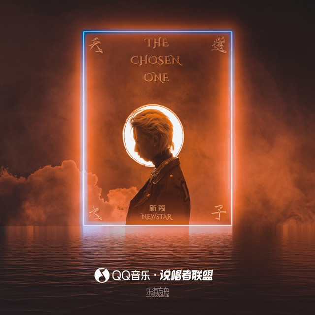 成名在望