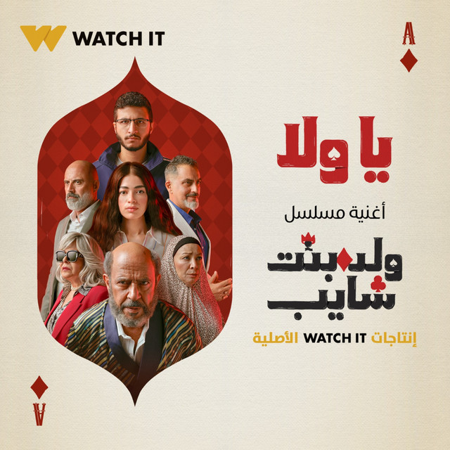 Ya Wala (Titre Walad Bent Shayeb) cover art
