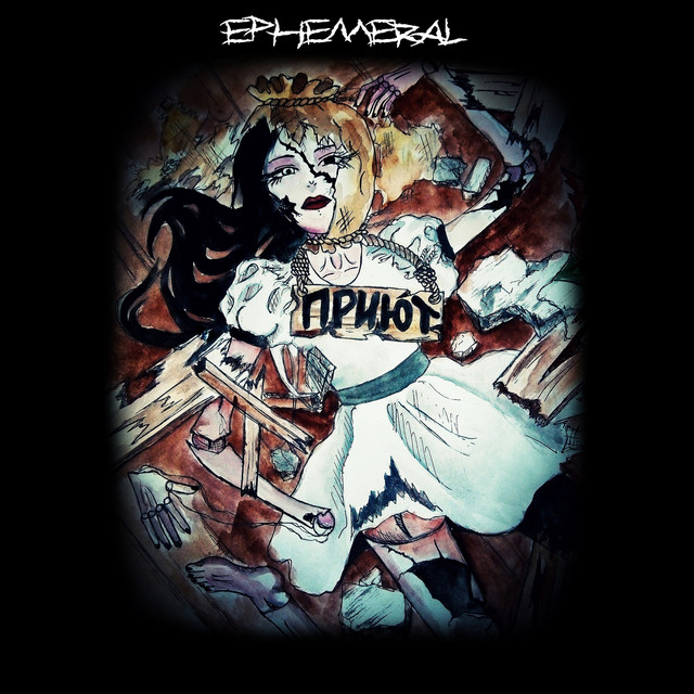 Приют cover art