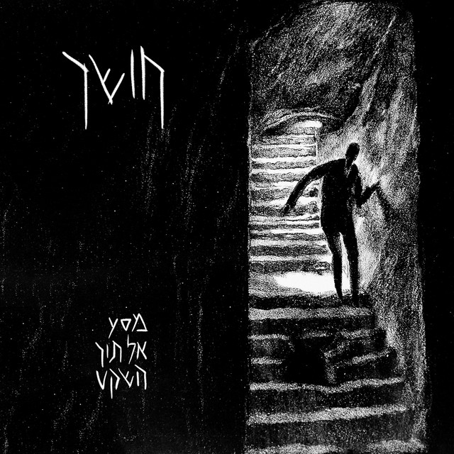 מסע אל תוך השקט cover art