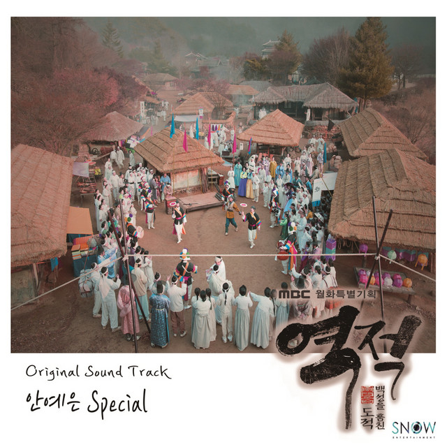 Rebel: Thief Who Stole the People Yeeun Ahn Special (Original Television Soundtrack) cover art