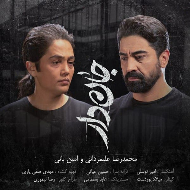 کاور آهنگ Jandar