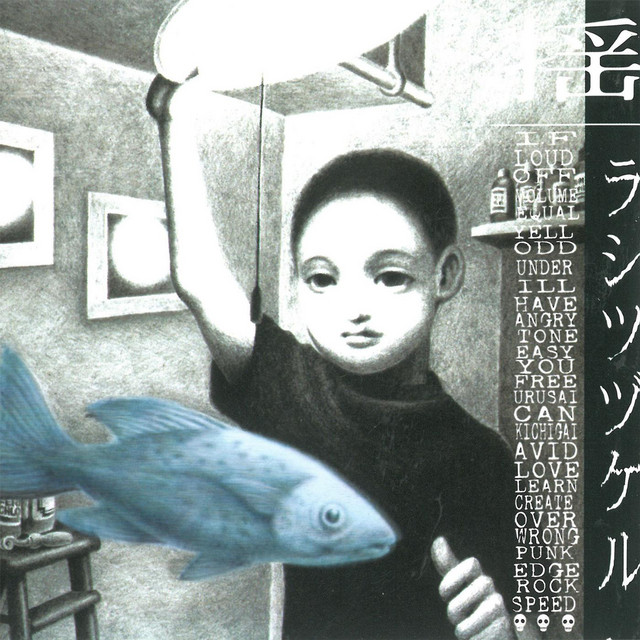 揺ラシツヅケル cover art