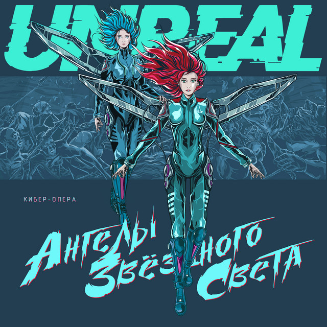 Ангелы звёздного света cover art