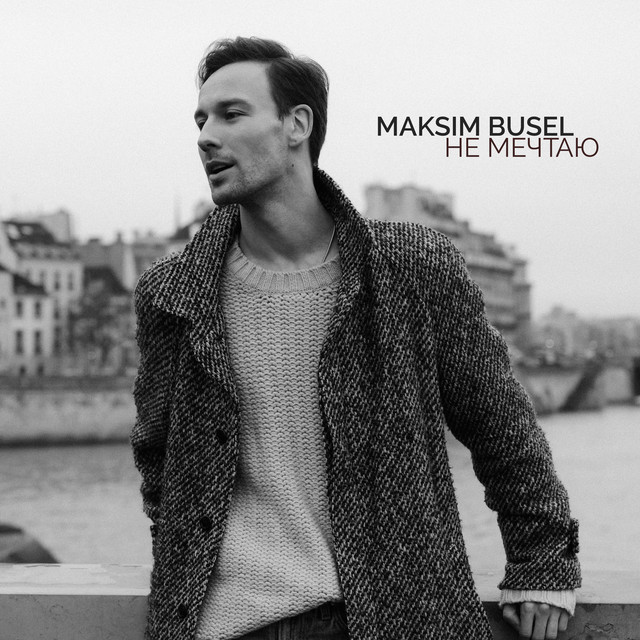 Maksim Busel