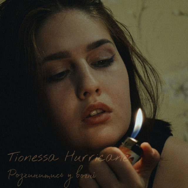 Cover art: Розчинитись у вогні — Tionessa Hurricane