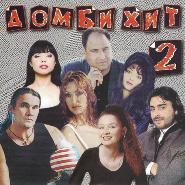 Домби Хит 2 cover art