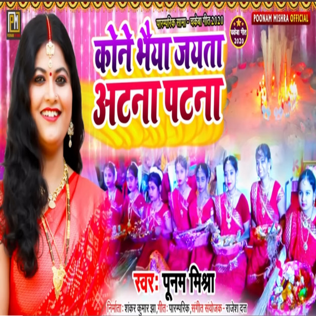 Kone Bhaiya Jeta Atna Patna album image