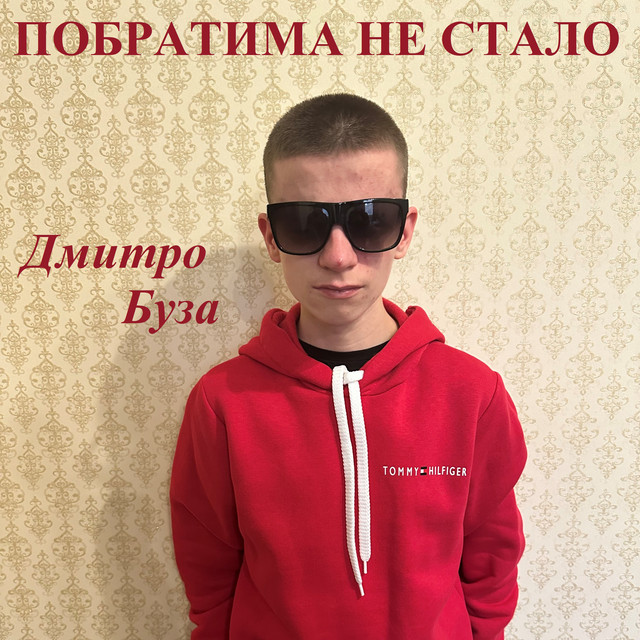 Обкладинка: Побратима не стало — Дмитро Буза