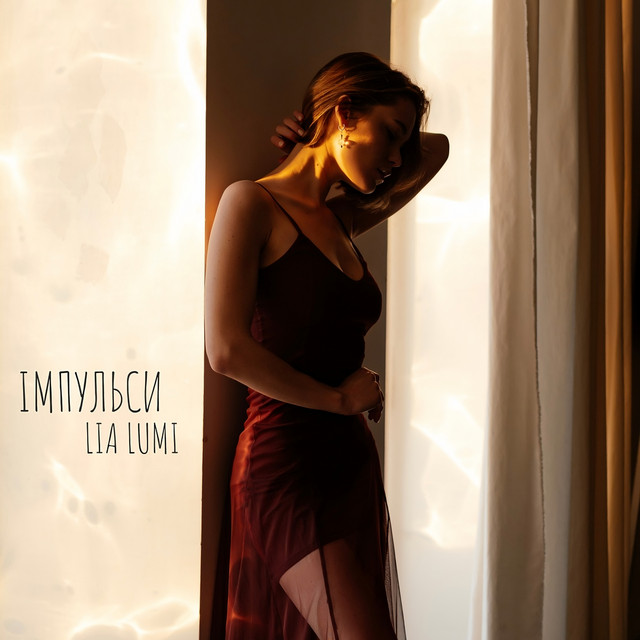 Обкладинка: Імпульси — Lia Lumi
