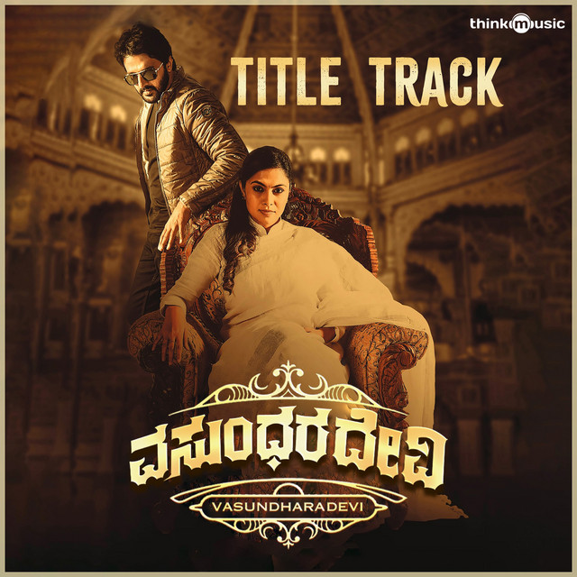 Vasundharadevi (Title Track) - From "Vasundharadevi"