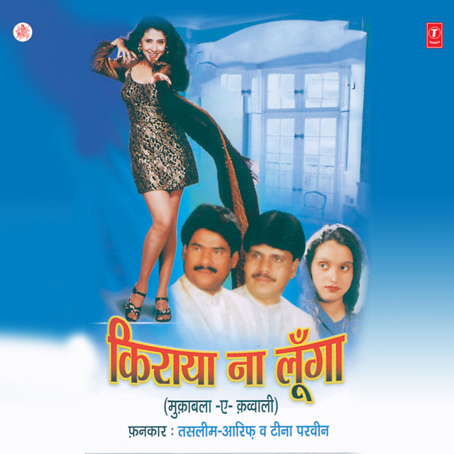 Kiraya Na Loonga cover art