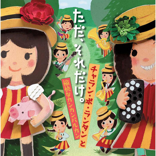 Tada Soredake cover art