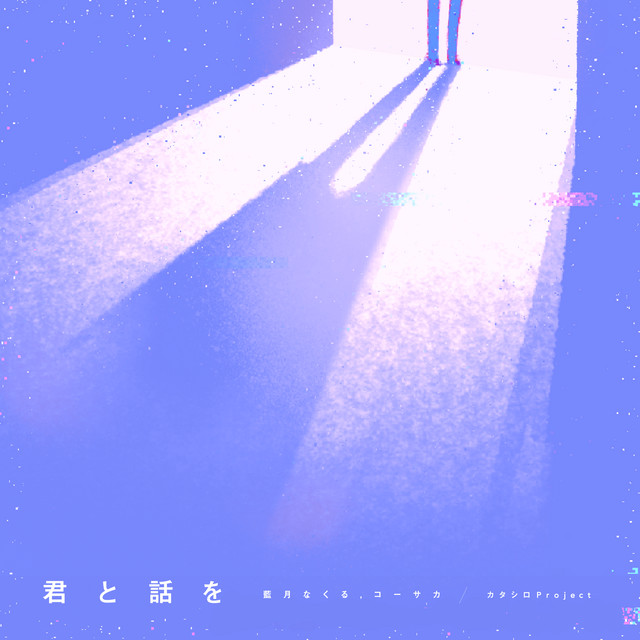 Kimi to Hanashiwo
