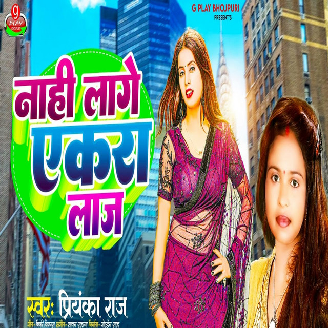 Nahi Lage yekra Laj