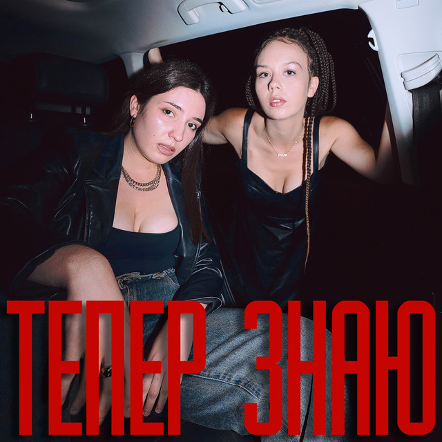 Обкладинка: Тепер знаю — KA$A