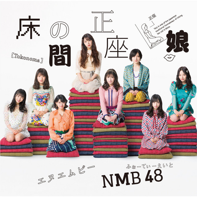 Capa de 焼け木杭/Team N - NMB48