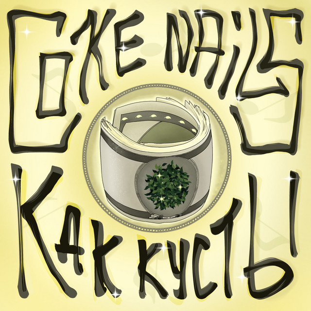 Coke Nail Photo
