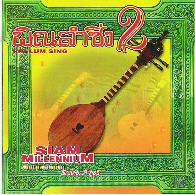 พิณลำซิ่ง, Vol. 2 cover art