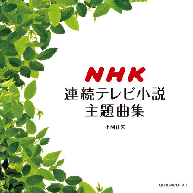 NHK Asadora for guitar solo cover art