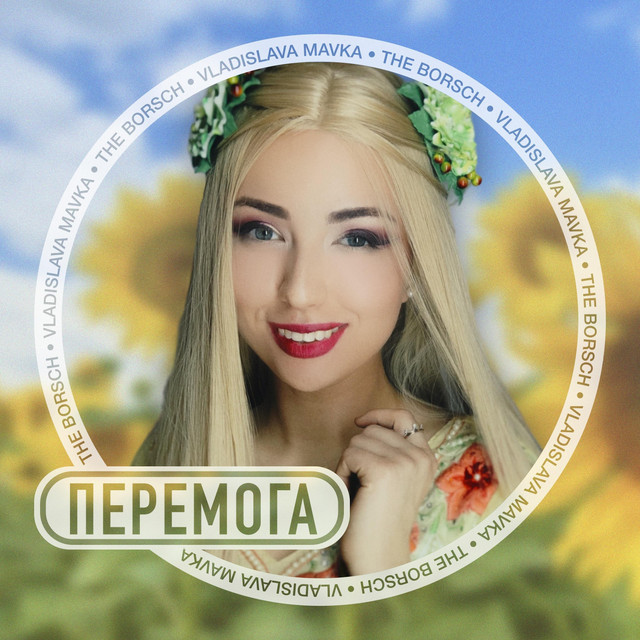 Обкладинка: Перемога — The Borsch