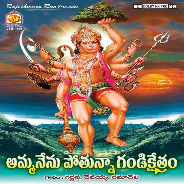 Amma Nenu Pothunna Gandi Kshetram cover art