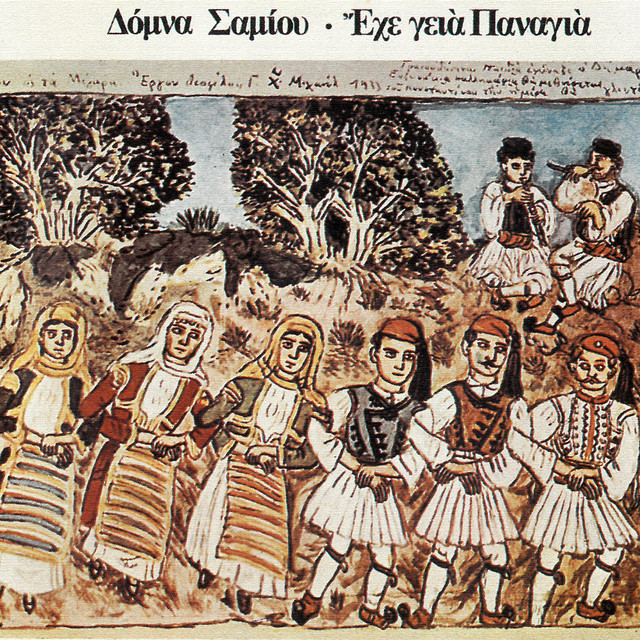 Ehe Gia Panagia cover art
