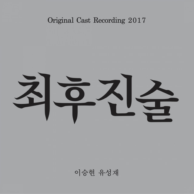 Final Testimony cover art