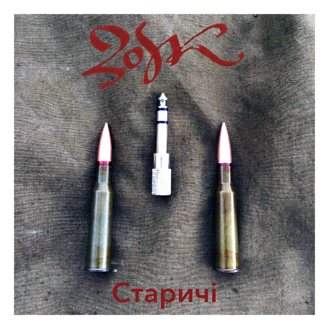 Обкладинка Zoyk — Старичі