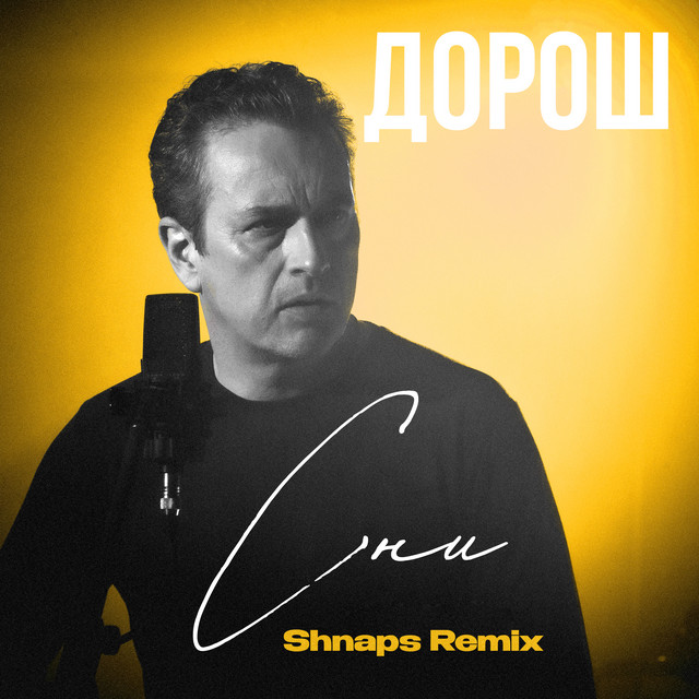 Cover art: Сни - Shnaps Remix — ДОРОШ