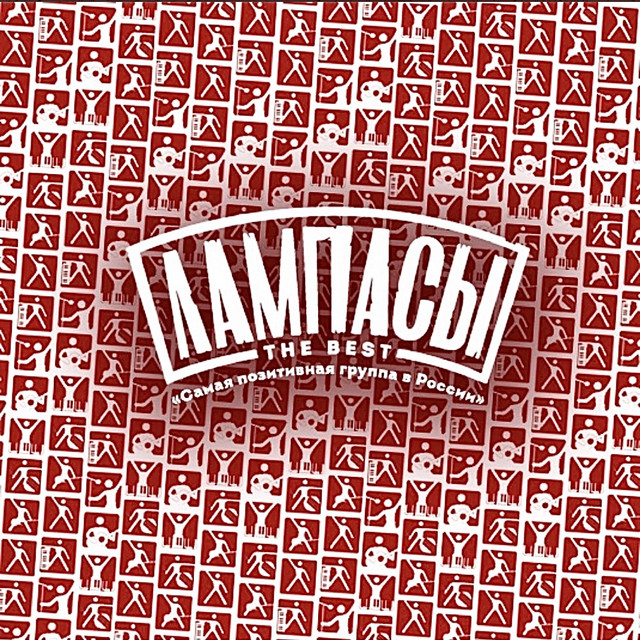 The Best, Ч. 2 cover art