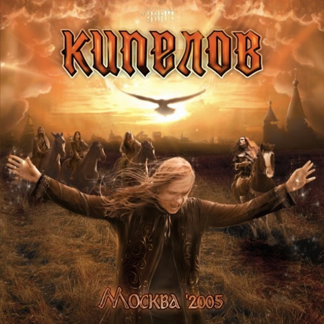 Москва 2005 (Live) cover art