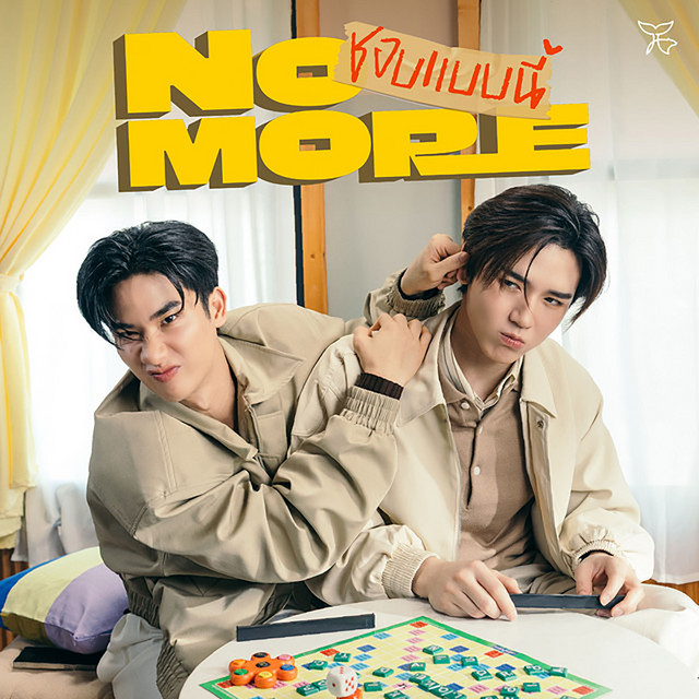 NO MORE cover art