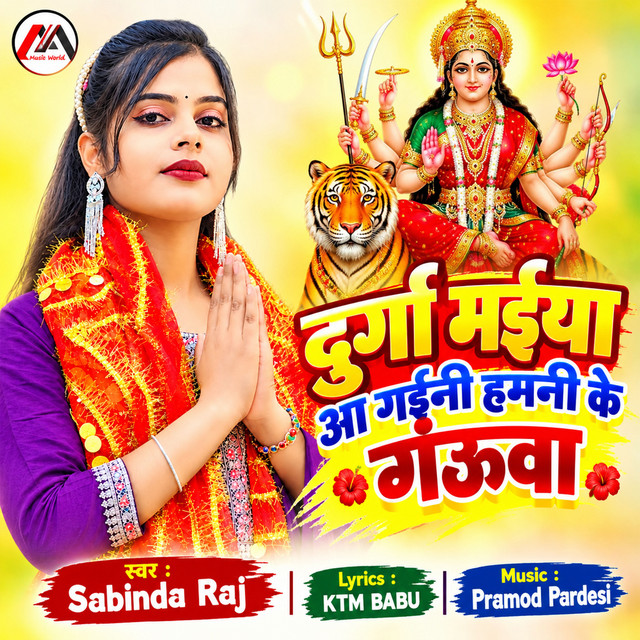 Durga Maiya Aa Gaini Hamani Ke Gauwa