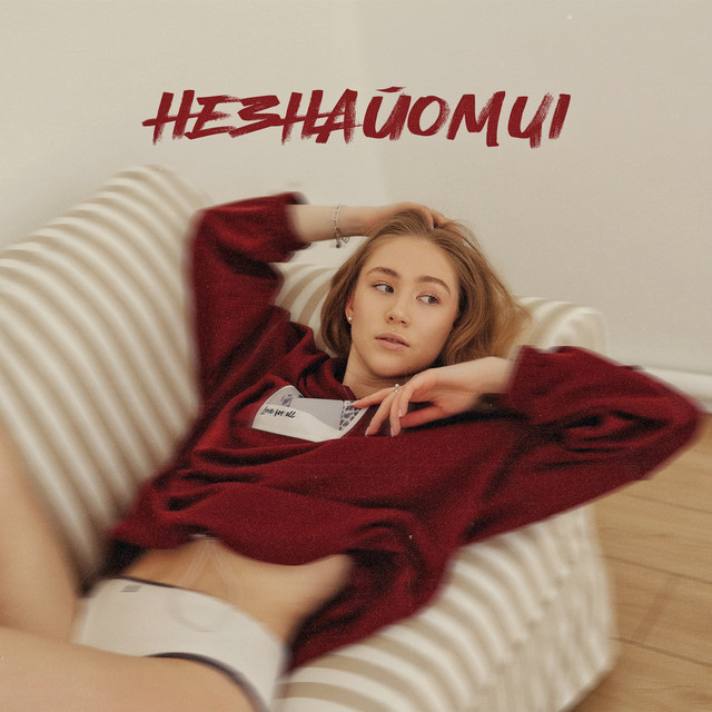 Cover art: Незнайомці — Marsha