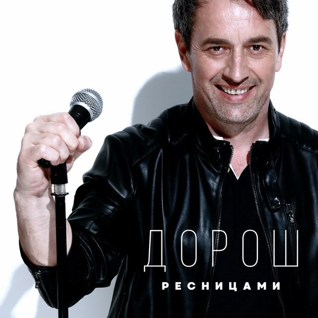 ДОРОШ