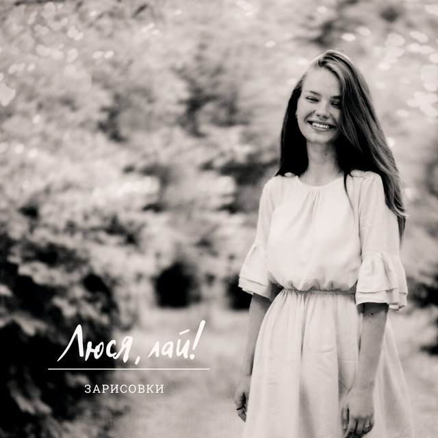 Зарисовки cover art