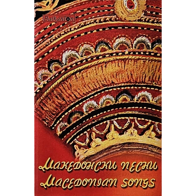 Македонски песни cover