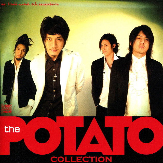 Potato The Collection ขอบคุณที่รักกัน cover art