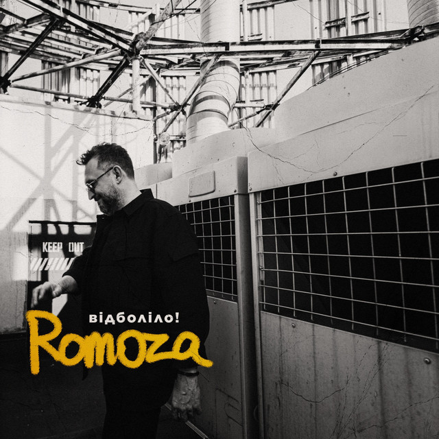 Обкладинка: Відболіло! — Romoza