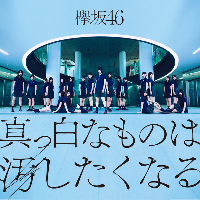 Masshirona Monoha Yogoshitakunaru (Complete Edition) - Album by