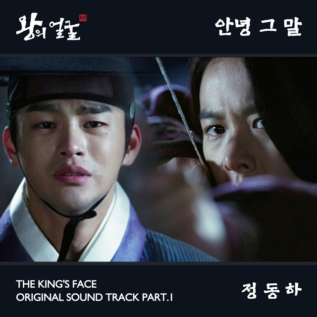 왕의얼굴 Original Soundtrack Pt 1 Album By Jung Dong Ha Spotify