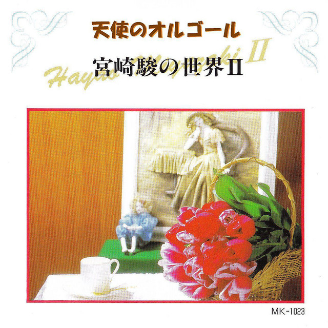 ヤマーみき様♡ Ima Chikyuu Ga Mezameru - song and lyrics by Angel's Music Box
