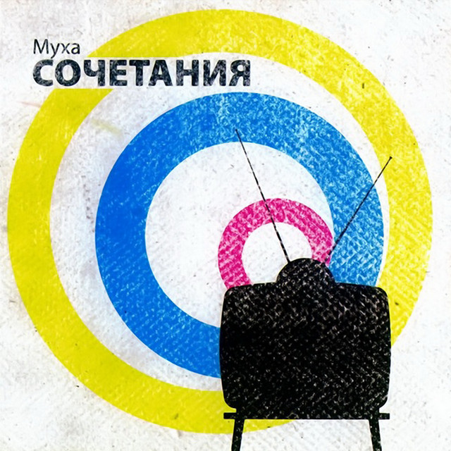 Сочетания cover art