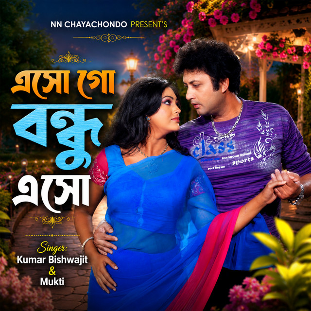 Esho Go Bondhu Esho (From 