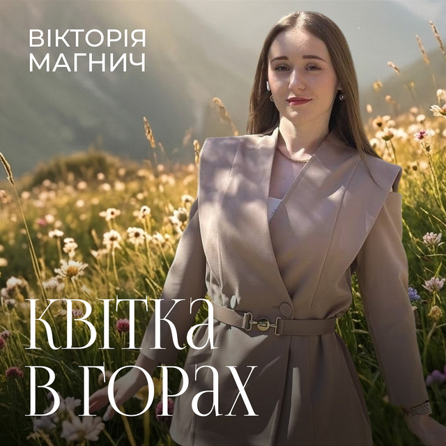 Обкладинка: Квітка в горах — Вікторія Магнич