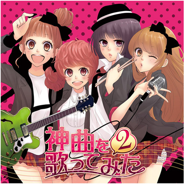 Exit Tunes Presents Kamikyoku o Utattemita 2 cover